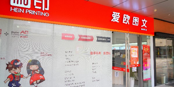 24小時數碼圖文門店